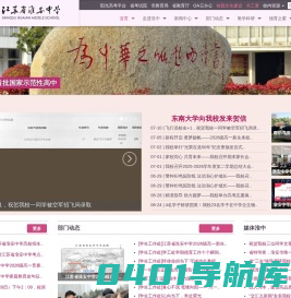 淮中在线网站——江苏省淮安中学——江苏省淮安中学教育集团