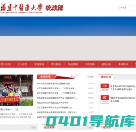 福建中医药大学统战部