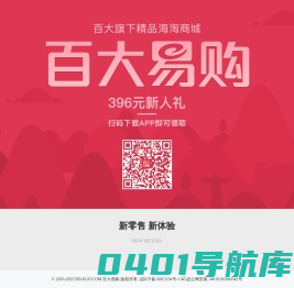 百大易购-百大旗下精品海淘APP_100%正品