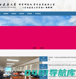 吉林建筑大学-科学研究处