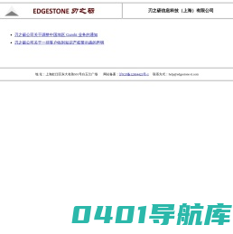 Edgestone 刃之砺-刃之砺网站
