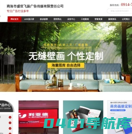 商洛LED显示屏定制_商洛广告制作_商洛印刷画册设计_商洛标识灯箱价格_商洛照明亮化哪家好-商洛市盛世飞扬