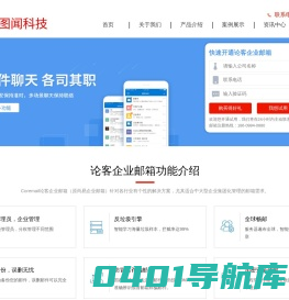 企业邮箱_外贸邮箱_集团公司邮箱_免费邮箱_论客企业邮箱