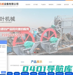 青州市金叶机械设备有限公司|淘金机械|洗砂机|沙滩清洁机|选铁设备|混凝土砂|石分离机|清淤船