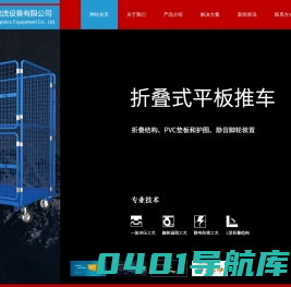 上海贝蒂斯物流设备有限公司