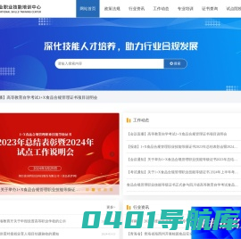 食品专业技术培训网
