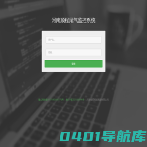 河南顺程尾气监控系统