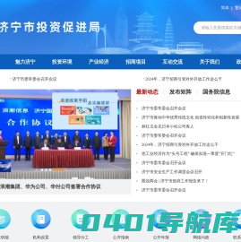济宁市投资促进局