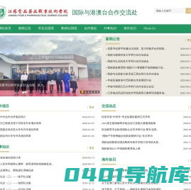 国际与港澳台合作交流处