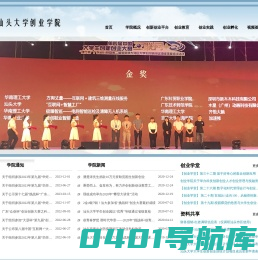 汕头大学创业学院