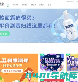 小鱼亲测-以生物科技为核心的消费品安全与功效测评平台