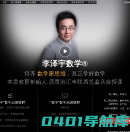 本质教育-李泽宇数学