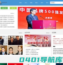 亚洲品牌网-亚洲品牌盛典-亚洲品牌500强