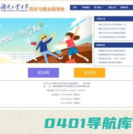 湖南工业大学招生与就业指导处