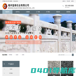 亳州玺络石业有限公司