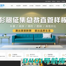 红杉树装饰_武汉新房装修_旧房装修_别墅装修_全包装修公司