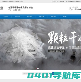 安徽干冰清洗机厂家_工业干冰清洗服务_颗粒干冰_芜湖液氮_食品级干冰-芜湖豪爸电子商务有限公司