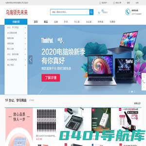 乌海市领先未来科技有限公司