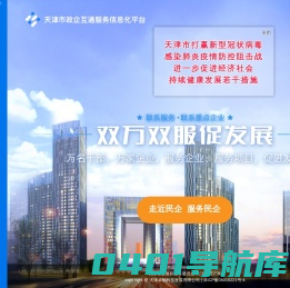 天津市政企互通服务信息化平台