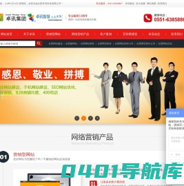 合肥网站建设_建网站_网站制作_网站优化_网站制作公司_微信小程序_SEO优化_百度包年推广_卓讯科技