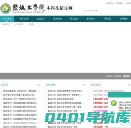 盐城工学院本科生招生网