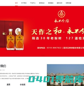 五粮液永不分梨