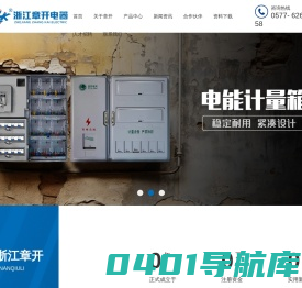 浙江章开电器有限公司