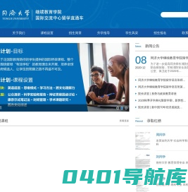 同济大学继续教育学院留学语言培训