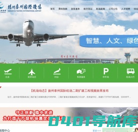 扬州泰州国际机场