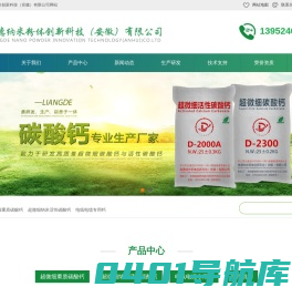 安徽超细碳酸钙-纳米活性碳酸钙-重质碳酸钙-良德纳米粉体创新科技（安徽）有限公司