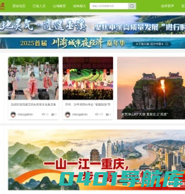 魅力新重庆 -  宣传最美重庆！