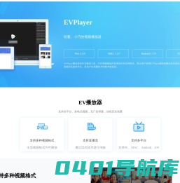 EVPlayer——一款轻量小巧的视频播放器