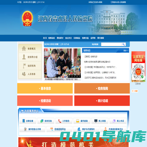 江西省吉水县人民检察院