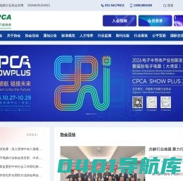 中国电子电路行业协会