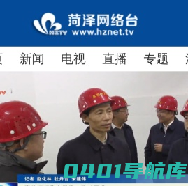 菏泽网络电视台 菏泽 新闻 菏泽广电网 牡丹 菏泽视频门户