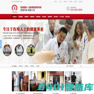 湖南佳满假肢矫形-假肢价格_假肢厂家_矫形器_大腿假肢_小腿假肢_佳满假肢 您的假肢装配专家