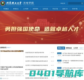北京理工大学光电学院