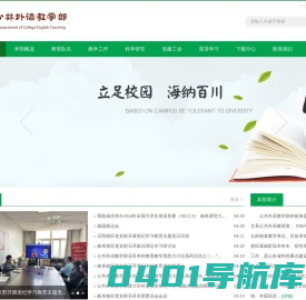 曲阜师范大学公共外语教学部