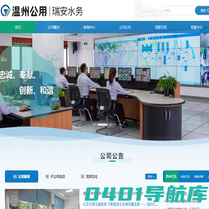 温州公用瑞安水务