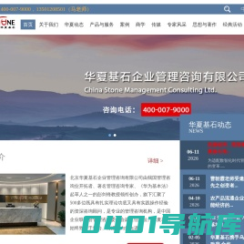 北京华夏基石企业管理咨询有限公司