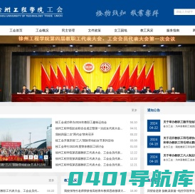 徐州工程学院工会
