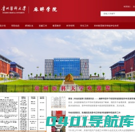 贵州医科大学麻醉学院
