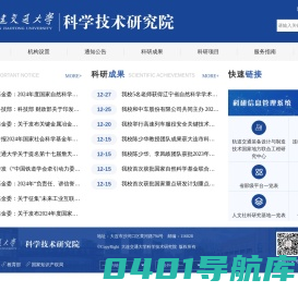 大连交通大学科学技术研究院