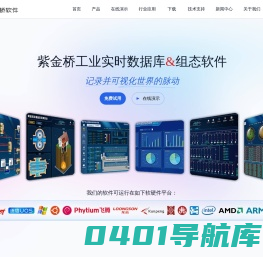 实时数据库_组态软件-大庆紫金桥软件技术有限公司