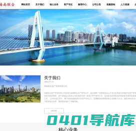海南联合资产管理有限公司