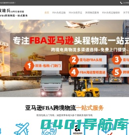 亚马逊FBA物流_FBA头程_FBA海运_FBA空运-深圳市蚂蚁雄兵跨境物流有限公司