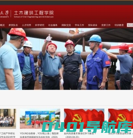 广西大学土木建筑工程学院