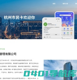 杭州市民卡网站 - 杭州市民卡网上服务厅-创造便捷  感知幸福