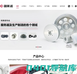利莱诺（北京）传动设备有限公司