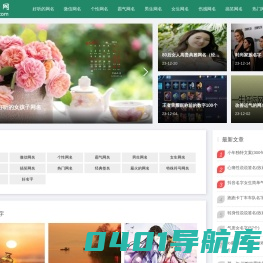 好听的网名_最火网名_个性名字-第一名字网